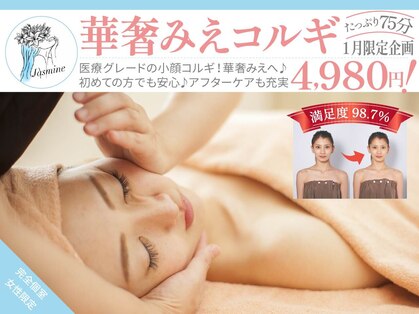 ジャスミン(Jasmine)の写真