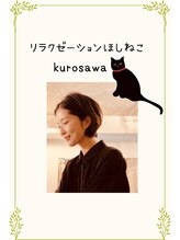 ほしねこ&nbsp;kuro 
