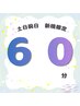 【7月限定土日祝日】ヘッドスパ60分6600円→5300円!