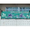癒しの風のお店ロゴ