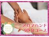 【極上の癒しで疲労解消♪】ヘッドスパ+アロマハンド付き90分￥10230→￥8200