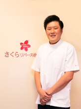 さくらリバース治療院 星ヶ丘 松本 拓也