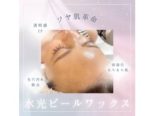 【エステリピ率No.1♪】話題の水光ピール+ビタミンC導入