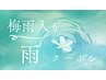 【公式LINEご登録者様専用クーポン】6月11日～13日の3日間限定です♪
