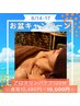 ☆夏のお盆キャンペーン☆全身アロマリンパマッサージ120分　通常¥12,000→