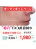 11月限定・毛穴改善♪毛穴/シワ/くすみ【毛穴EXO美容鍼】+ヘッドスパ¥15400→