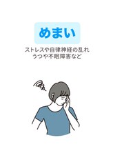 藤が丘名倉堂鍼灸接骨院/めまい