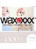 【部分フェイスWax】おでこ・目周り・鼻・顎