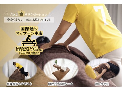 国際通りマッサージ 本店の写真