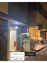シゴウ鍼灸整体院(Shigo鍼灸整体院)/ビル外観（エントランス入り口）