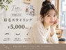 【学割U24】大人気の眉毛スタイリングが￥7000→￥5000で♪