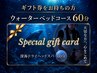 【ギフト券をお持ちの方】はこちらから♪ウォーターベッドコース60分
