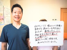 ばば鍼灸院/60代女性の方、ダイエットの感想