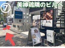 銀のすず 渋谷恵比寿院/「美神鶏」隣のビルが当院です