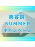 【夏キャンペーン】小顔・たるみ改善◎美容鍼40本+微弱電流 ¥11000→¥6600