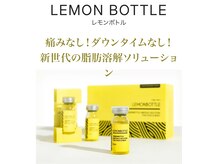 アムール(Amour)/脂肪分解剤レモンボトル