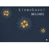 キンモクセイ鍼灸治療院(kinmokusei鍼灸治療院)のお店ロゴ