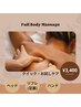 時間がない方にクイックマッサージ選べる40分男女OK！￥3,400
