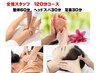 【女性スタッフ１２０分】整体６０分＋ヘッドスパ３０分＋足裏３０分