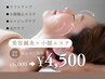 【モニター割】美容鍼（幹細胞パック付）＋小顔エステ＋ヘッドスパ60分￥4500