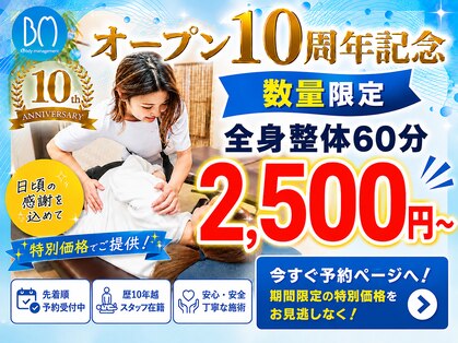 ボディマネジメント整体院 錦糸町の写真