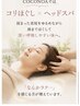 首肩コリほぐし 20分 + ドライヘッドスパ 10分 ¥6,600→¥6,000