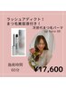 ラッシュアディクト付き!次世代まつ毛パーマ!アップフォースリフト!