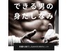 【メンズ脱毛★人気No.２】☆全身脱毛＋ヒゲ＋VIO有☆超爽快!!モテ肌☆
