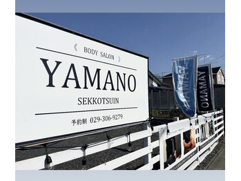 ヤマノ(YAMANO)/看板