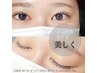【ダメージ気になる方に！】幹細胞TRうる艶似合わせまつげパーマ　￥4500