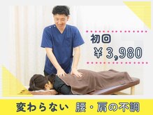 さいわい整骨院