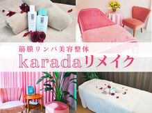 美容整体カラダリメイク(karada)