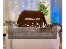 癒し～ぷ 堺東店