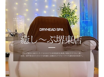 癒し～ぷ 堺東店の写真
