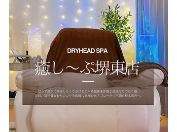 癒し~ぷ 堺東店