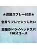 《リピートNo. 1》ヘッドスパ★睡眠改善/全身疲労の方◎110分¥15800→¥10800