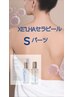 新登場【ボディ★美白ケア！ピーリングくすみ解消】韓国肌セラピールSパーツ