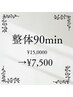 整体90min¥15,000→¥7,500