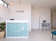カフネ(CAFUNE)