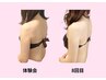【都度払いブライダル】挙式直前の最終調整にも◎背中ケア&バストアップ