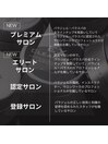 パラジェル公認プレミアムサロン