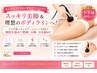 【美尻美脚コース】キャビ＋ラジオ波+身マッサージ120分 ￥ 11250