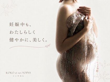 ここそわん(KOKO et ses SOINS)の写真