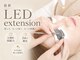 ビューティーサロン ココ多治見店(Beauty salon COCO)の写真/話題のLEDマツエク！自まつげの向きが変わりやすい方へ、持続UPの秘策を◎