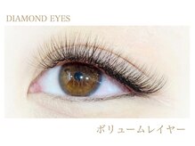ダイヤモンドアイズ 北千住店(DIAMOND EYES)/ボリュームレイヤー120束