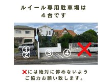 ルイール 光の森(Luire)の雰囲気（サロン専用駐車場4台ございます。熊本/光の森）