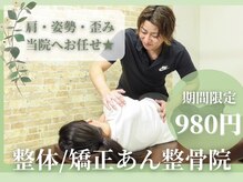 あん整骨院