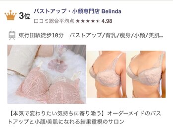 ベリンダ(belinda)/本気で変わりたい方をサポート！