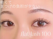 ニューシー(NUCY)/フラットラッシュ100本