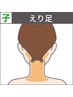 【子ども】効果実感◎最短ツルすべ脱毛【えり足1回50%オフ￥3,850→￥1,925】